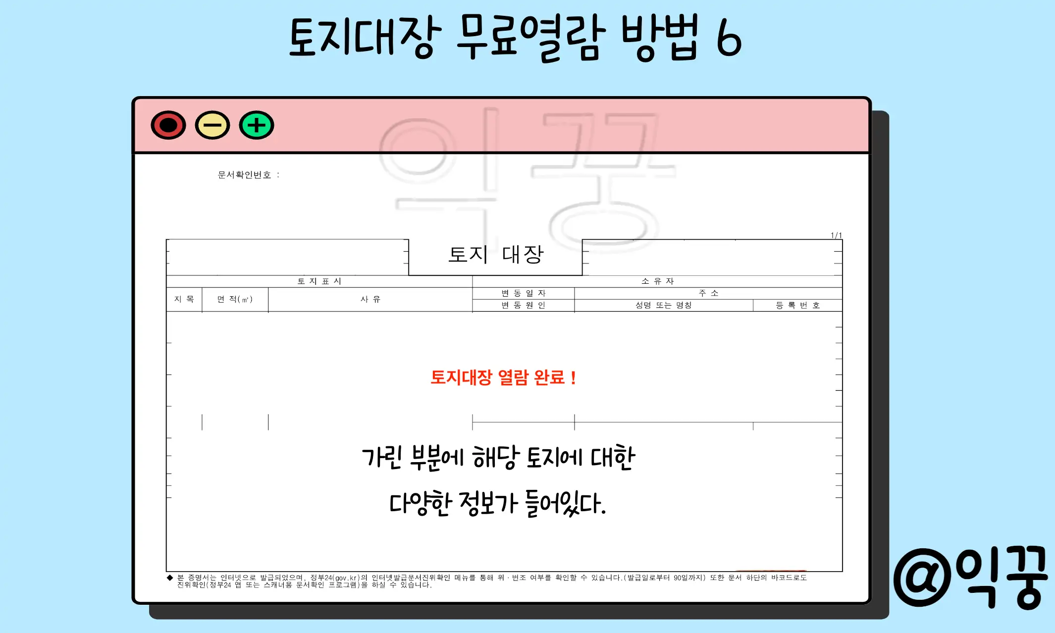 토지대장 무료열람 발급 3분 안에 해결하는 방법6