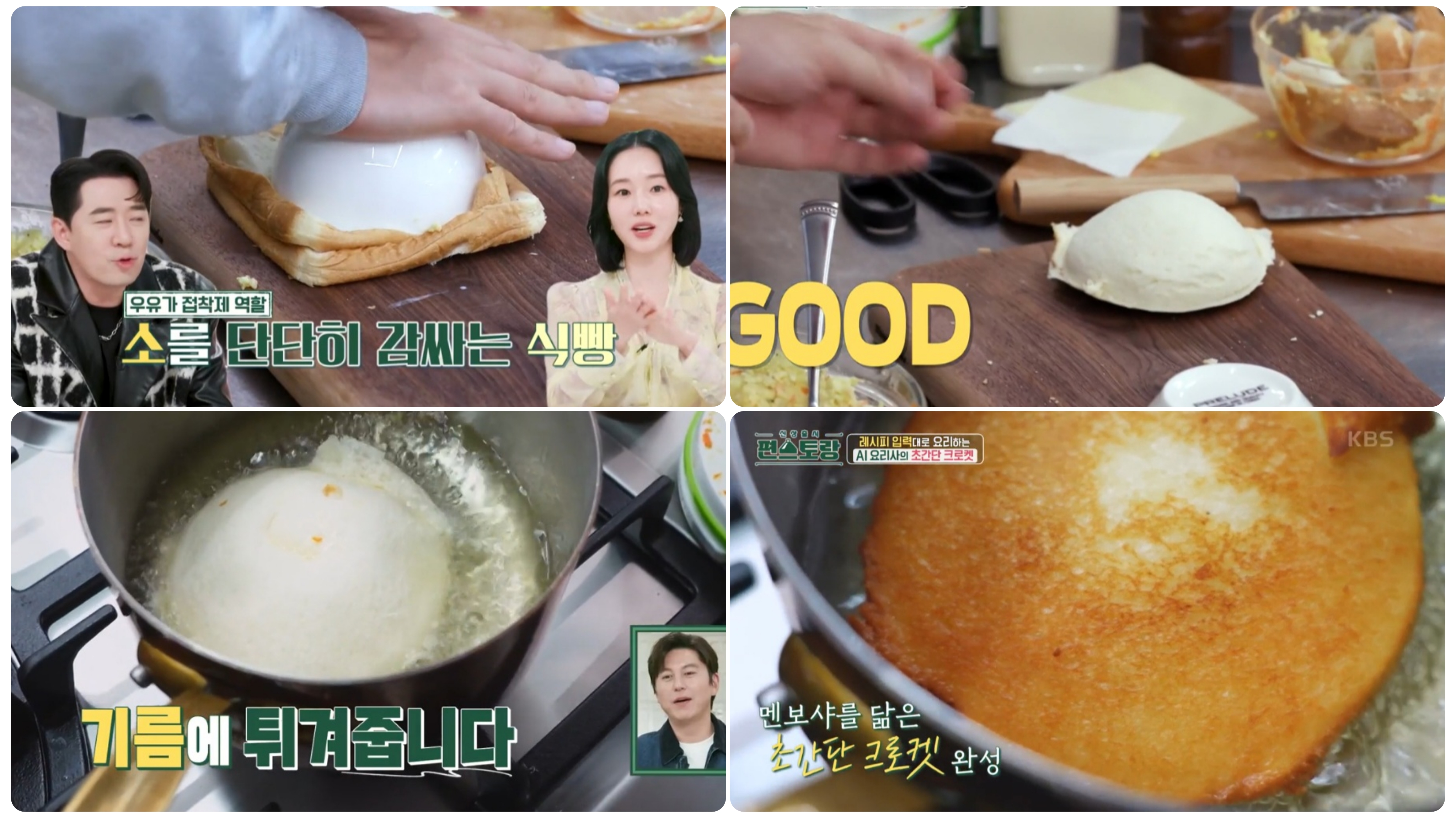 식빵크로켓 만드는 법