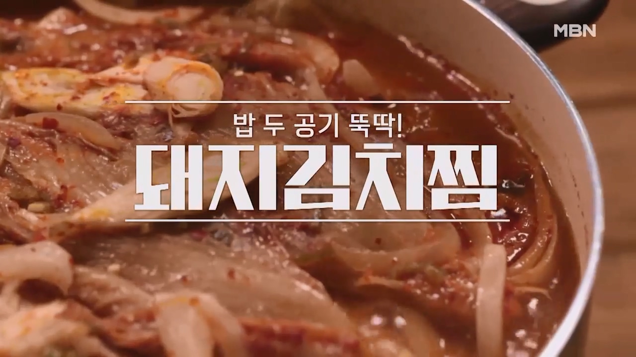 알토란 돼지김치찜 황금레시피