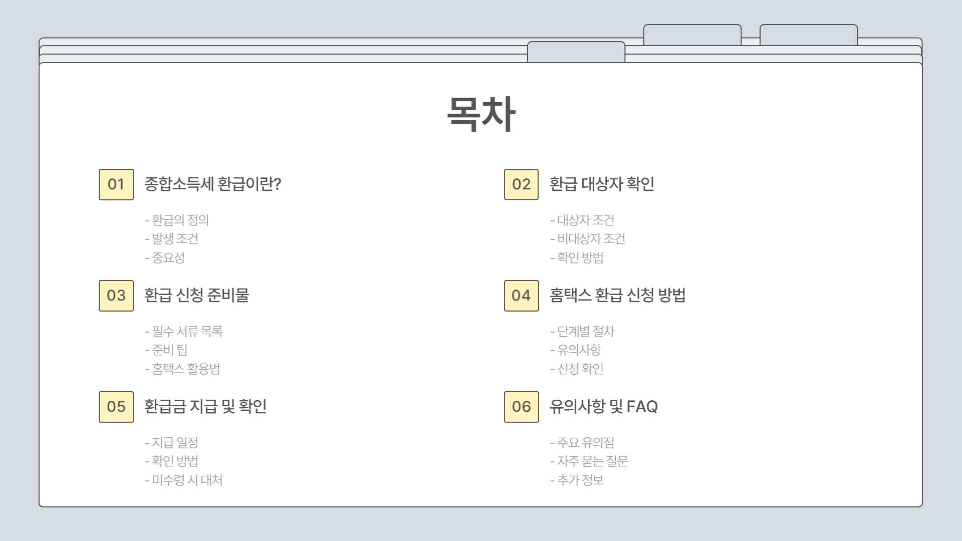 종합소득세 환급 신청 절차