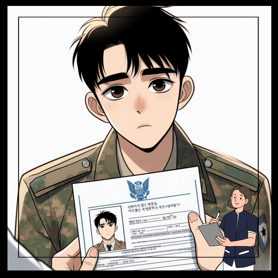 병무용 진단서 발급 절차