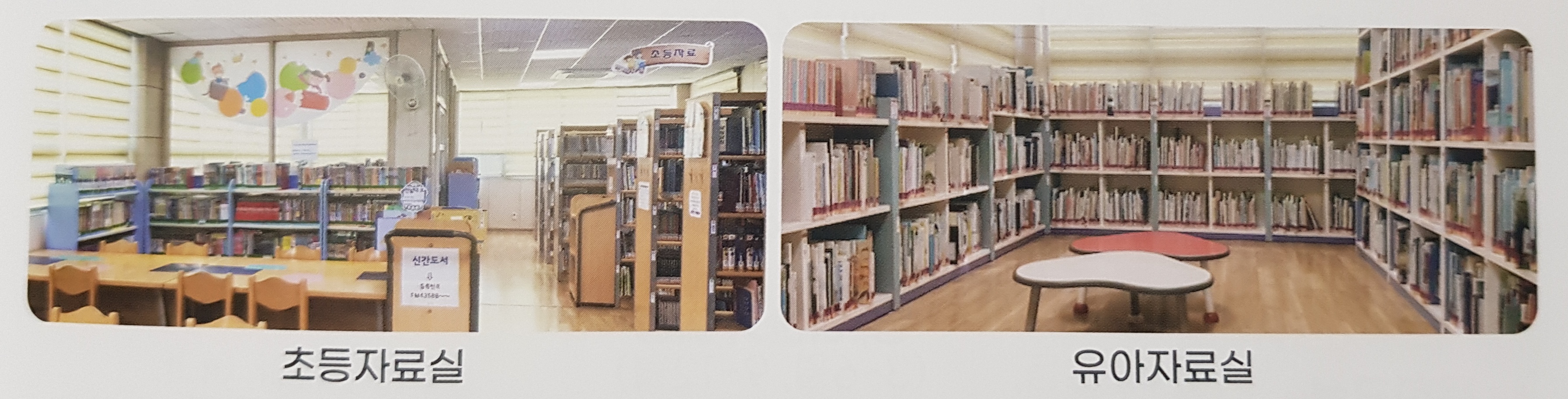도동어린이도서관