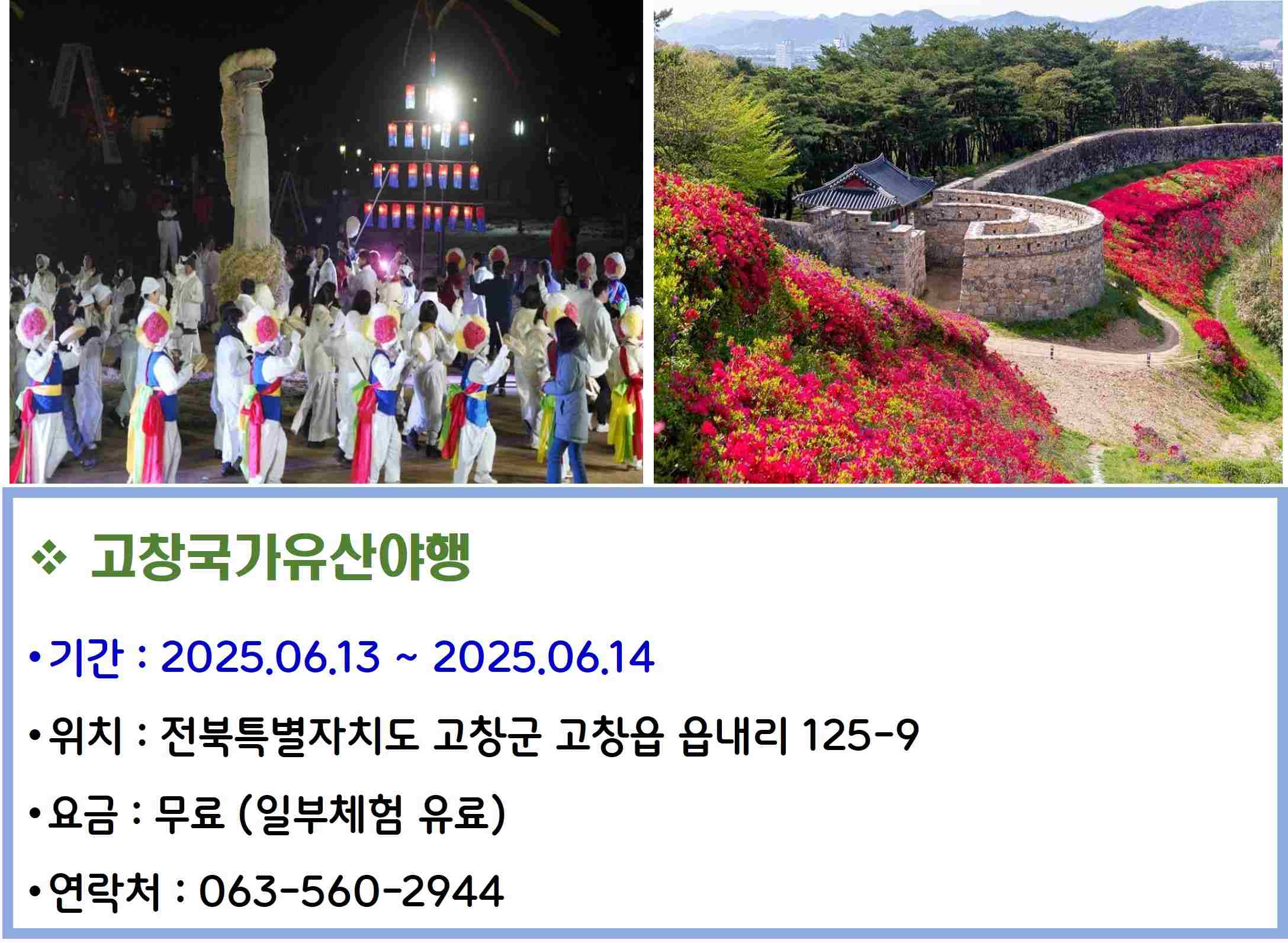 고창국가유산야행