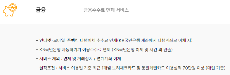 금융 혜택