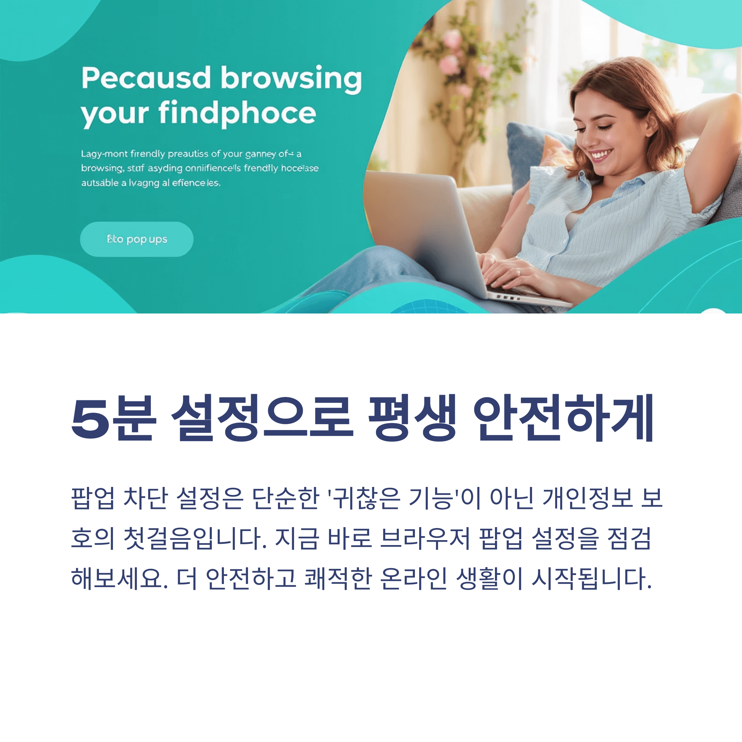 웹 브라우저 팝업 차단 설정 총정리
