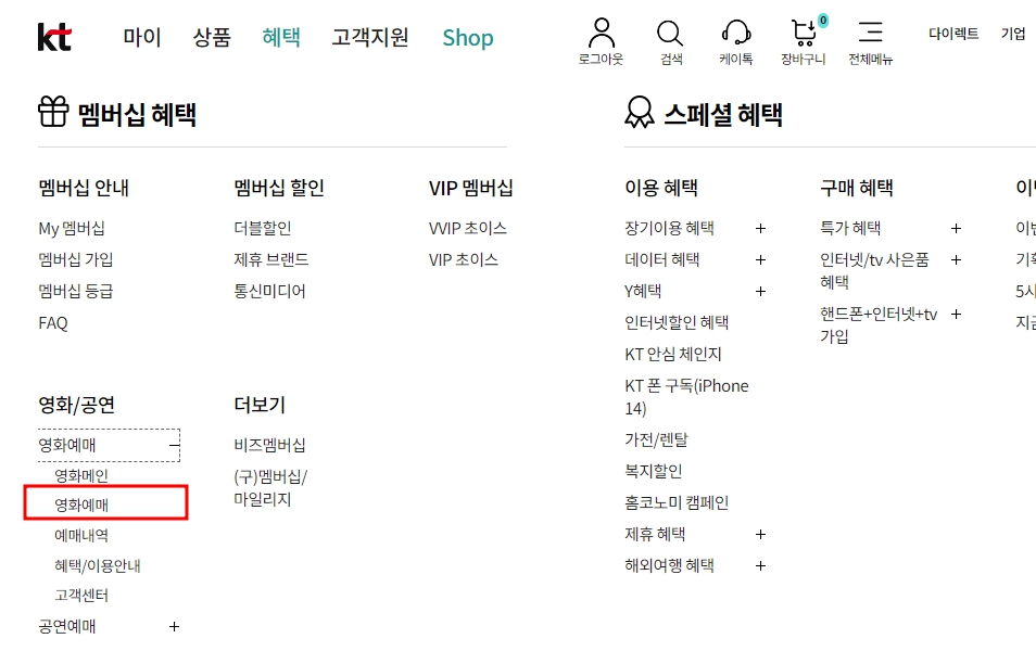 kt 멤버십 포인트로 무료 영화예매, 할인 받는 방법