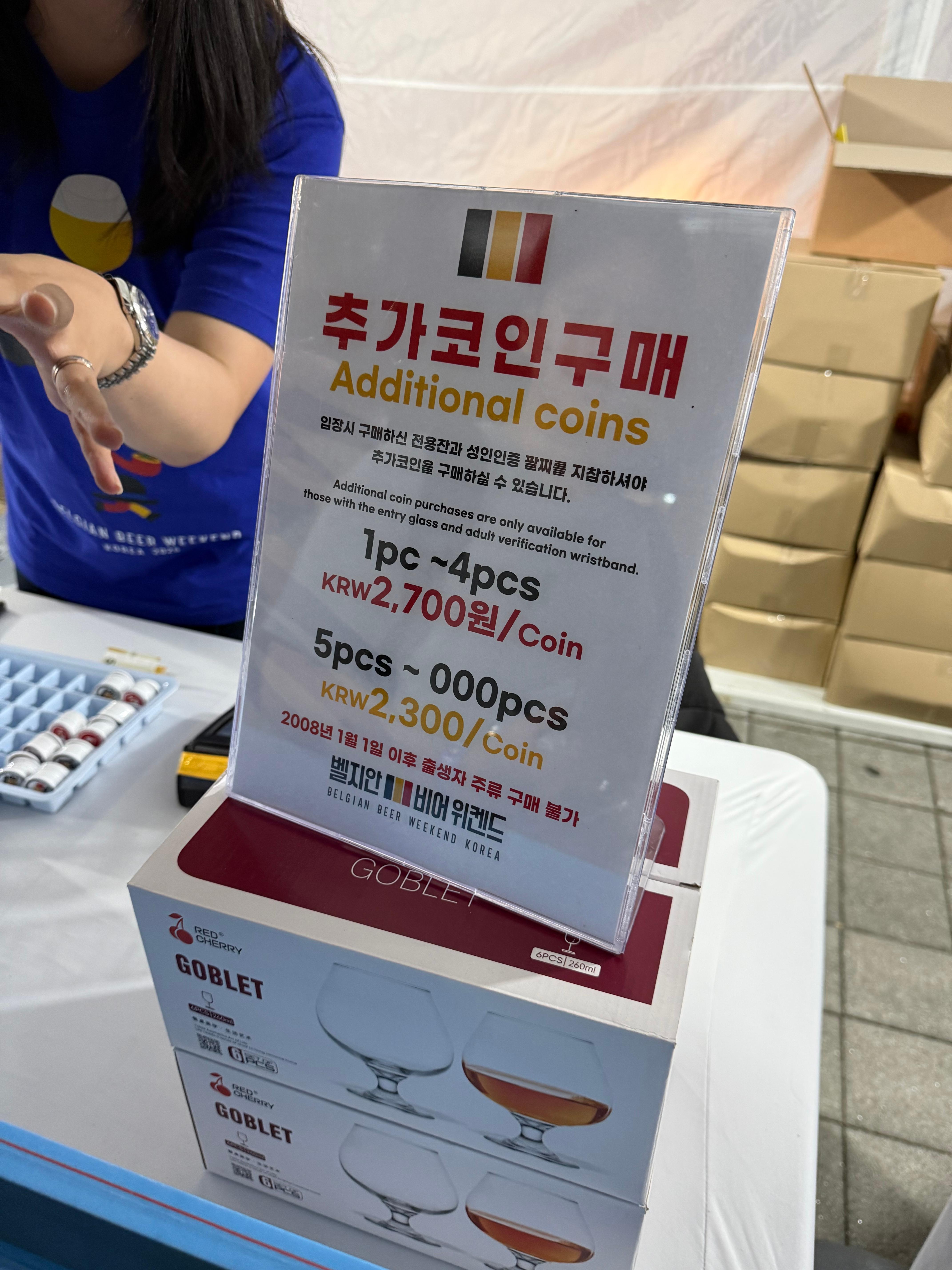 벨지안 비어 위켄드 코리아 2026 추가 코인 가격