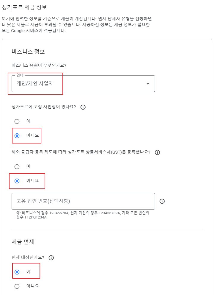 싱가포르-세금정보