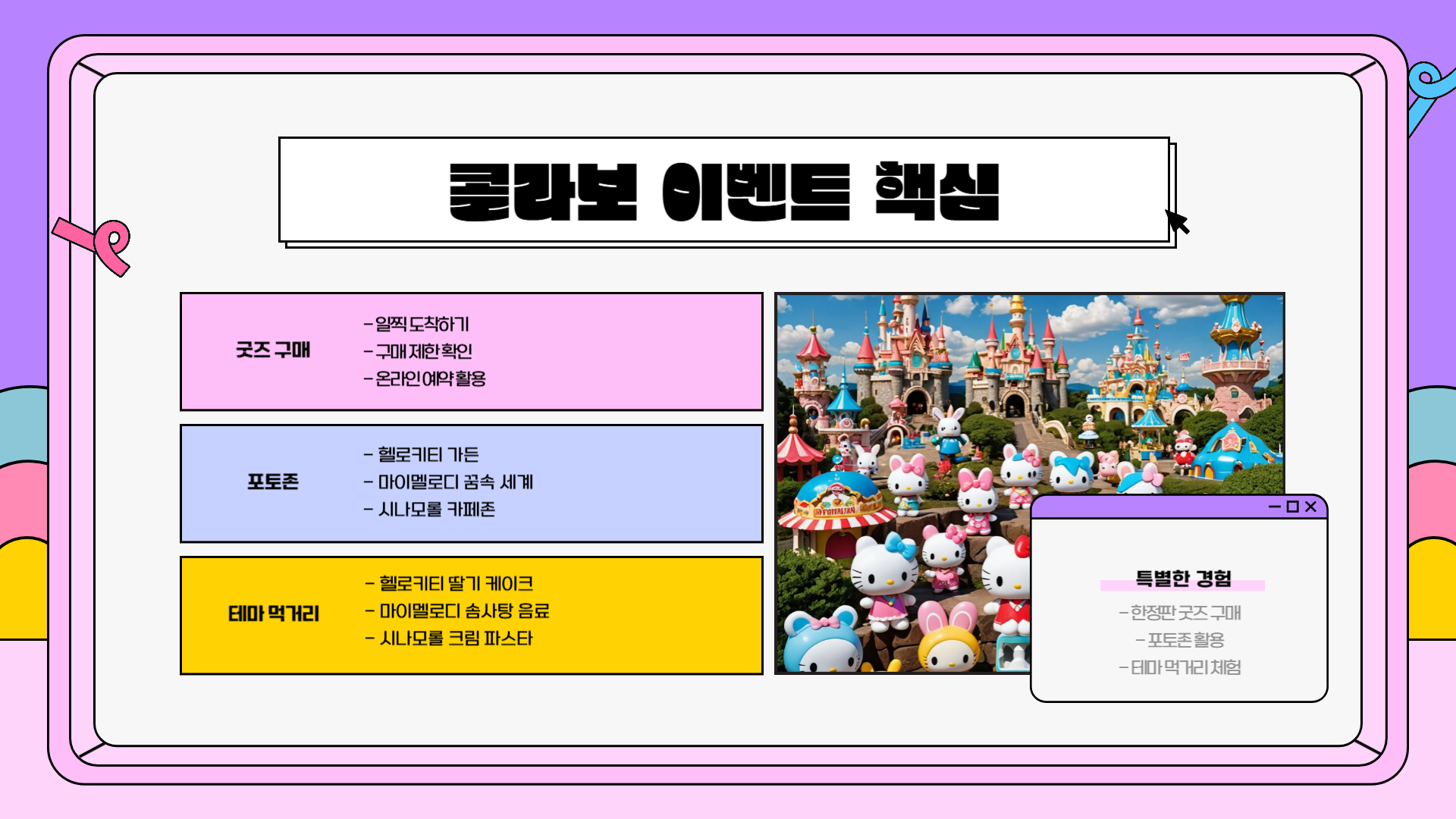 에버랜드 X 산리오 콜라보! 한정판 굿즈 총정리