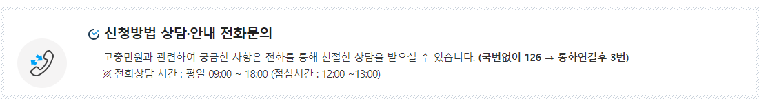 이의신청_전화문의