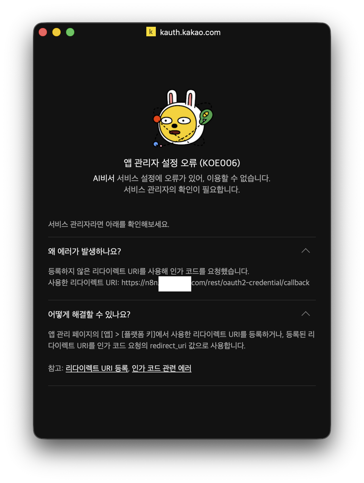 n8n 카카오톡 메시지 보내기 설정 이미지 11