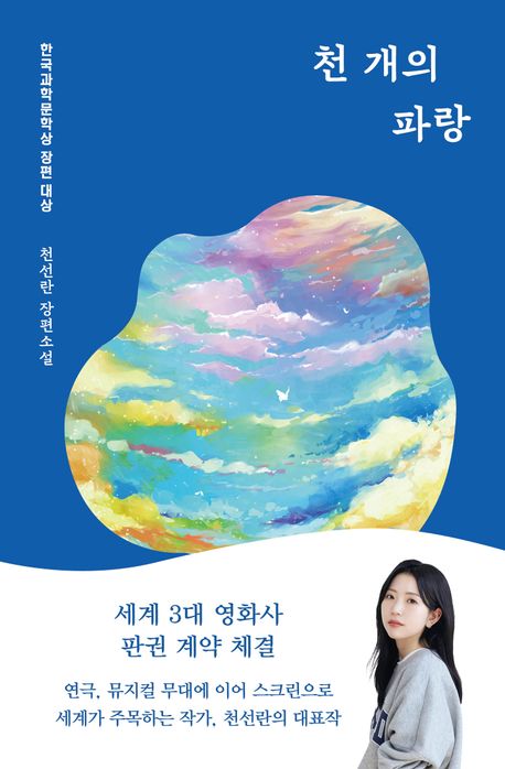 천 개의 파랑의 책 표지