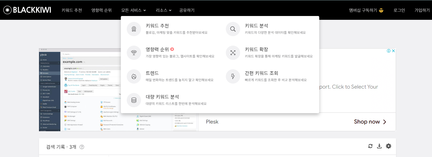 블랙키위 키워드분석