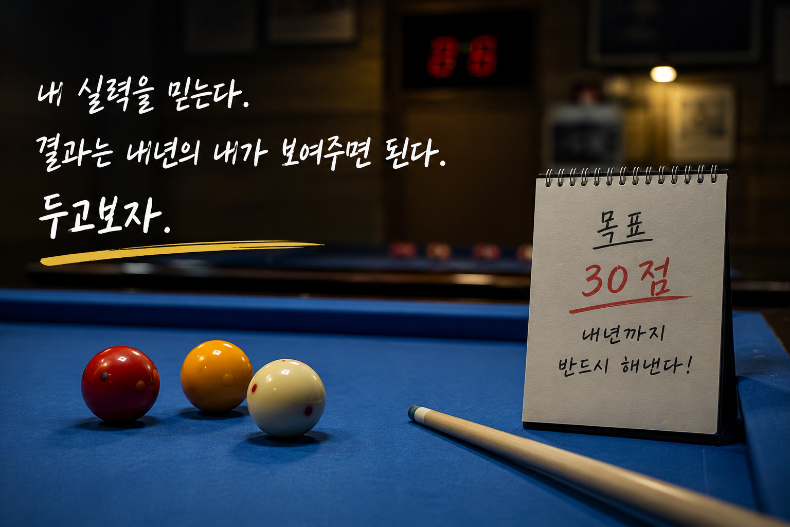 네 실력에 무슨 30점이냐 라는 말을 들었다