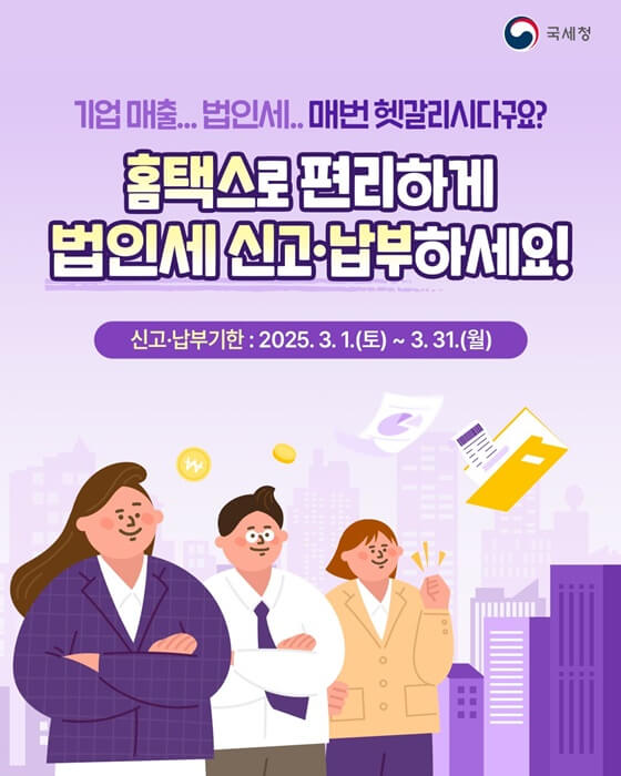 홈택스 법인세 신고