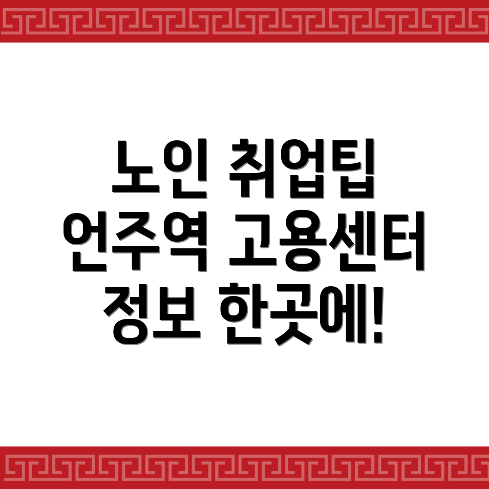 노인취업