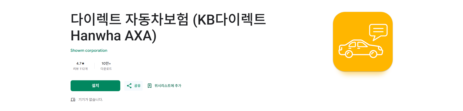 다이렉트 자동차보험, 긴급 출동 연결 서비스