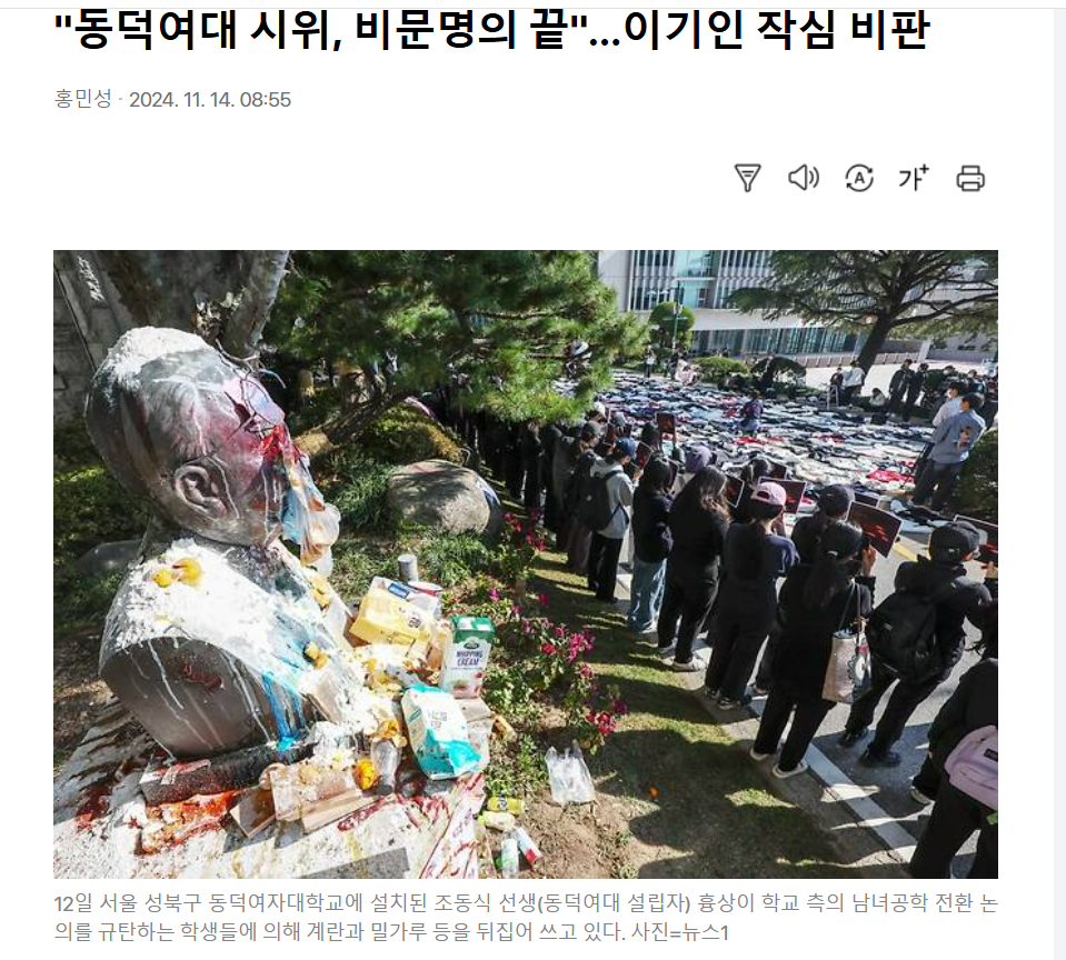 동덕여대-시위반응1