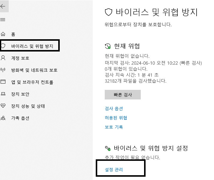 다운로드할 수 없음 - 바이러스가 감지됨 해결 방법4