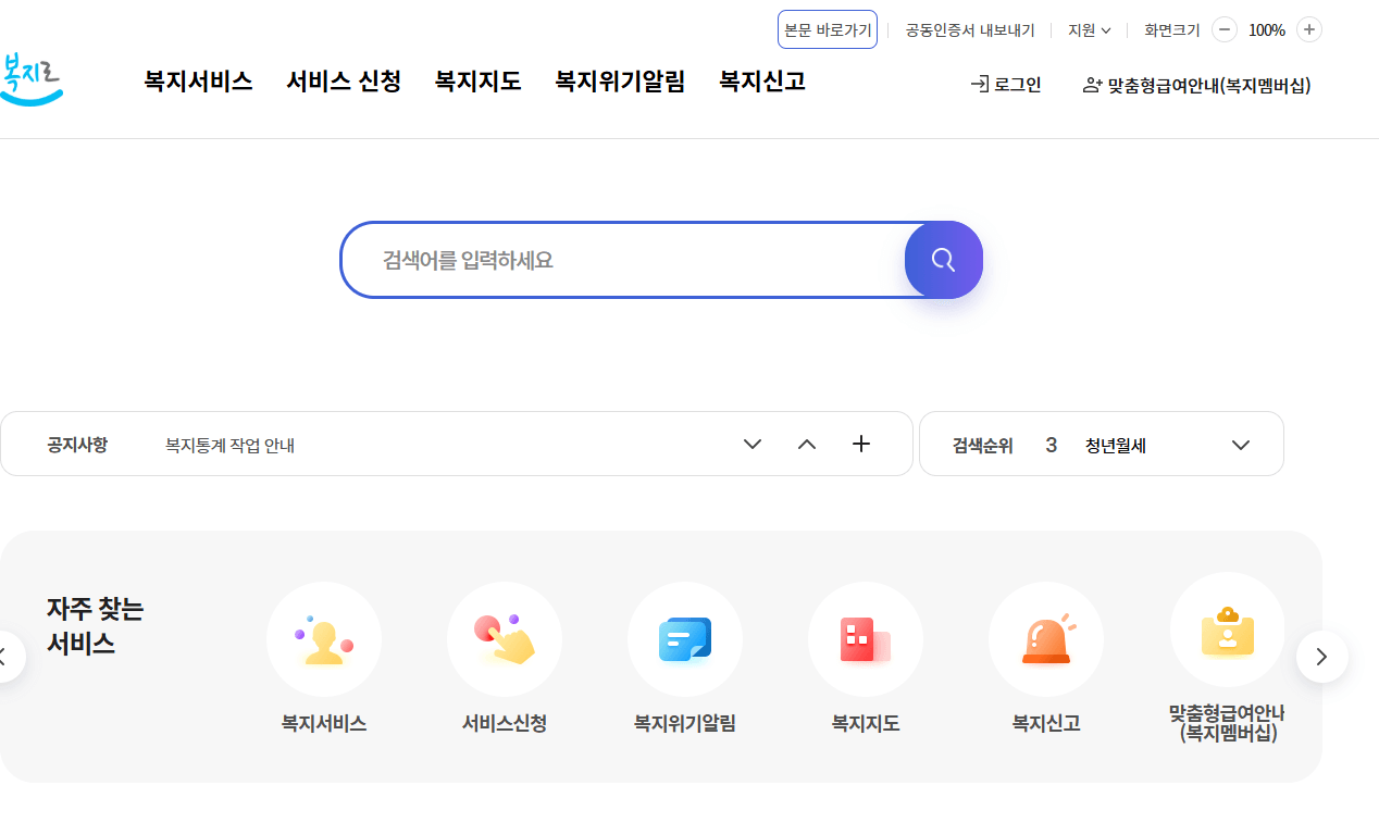 복지로 모의계산