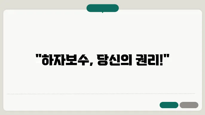 하자보수 점검 사항