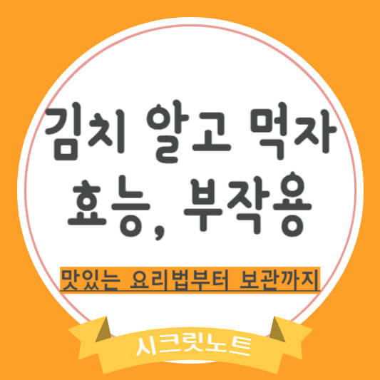 김치