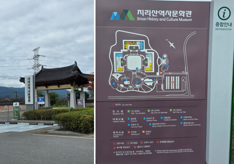지리산 역사문화관