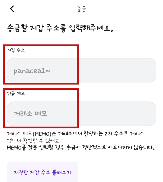 메디블록 출금화면