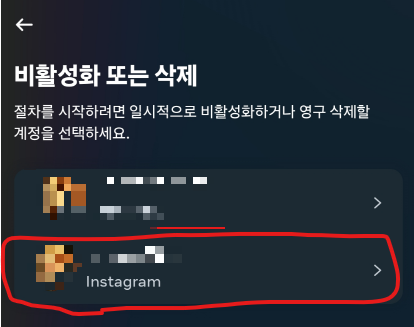 인스타 비활성화 방법7