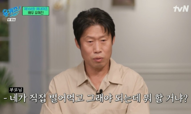 유해진
