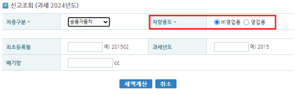 차량용도 선택하기