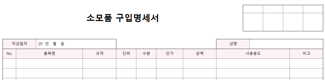 소모품구입명세서-양식-이미지
