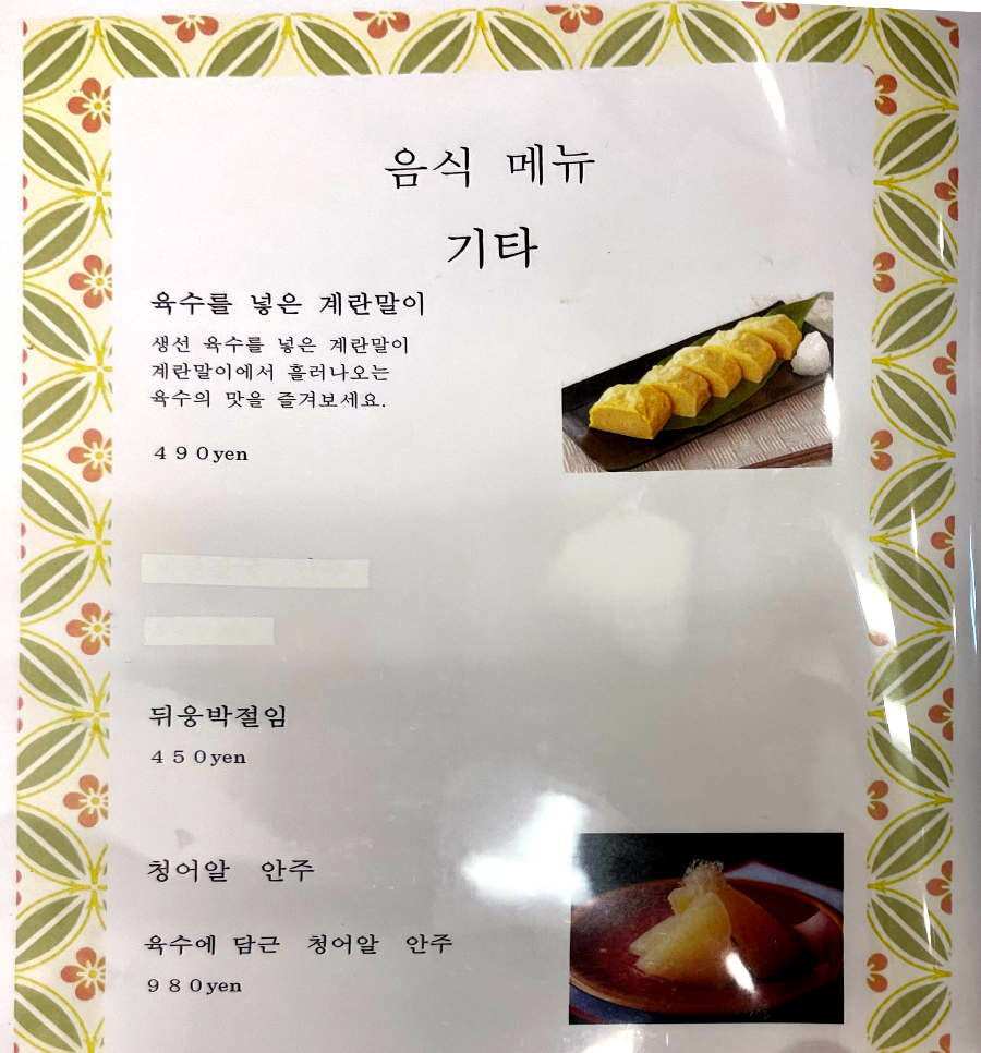 스시 이나호 한국메뉴판