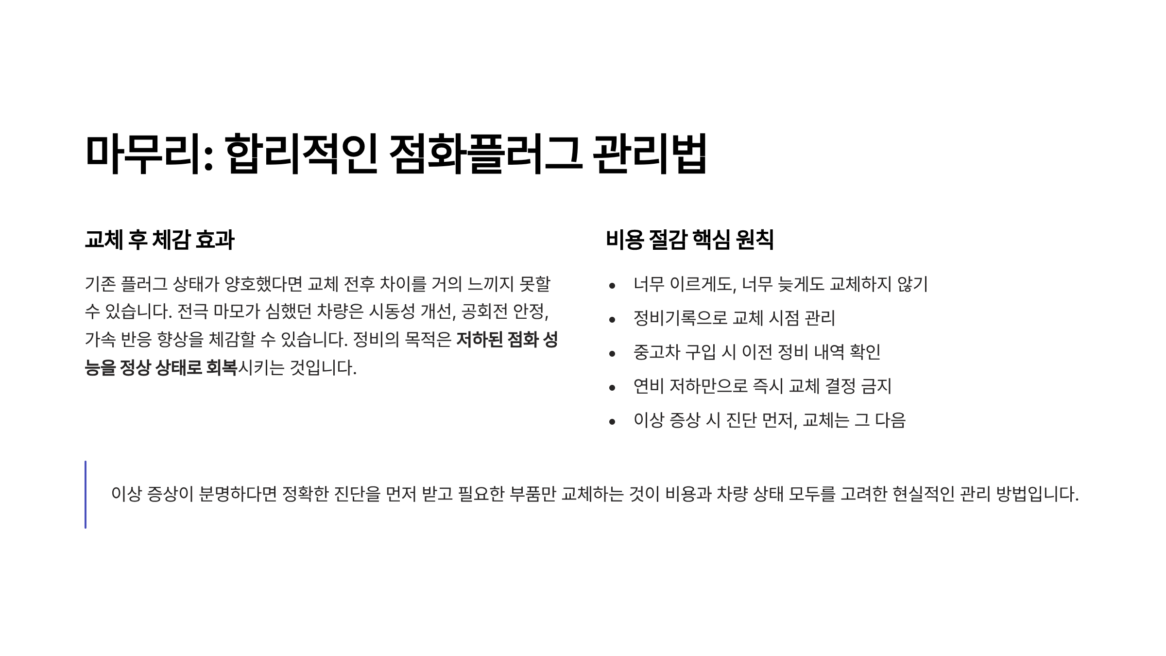 자동차 점화플러그 교체비용 점화플러그 교체시기