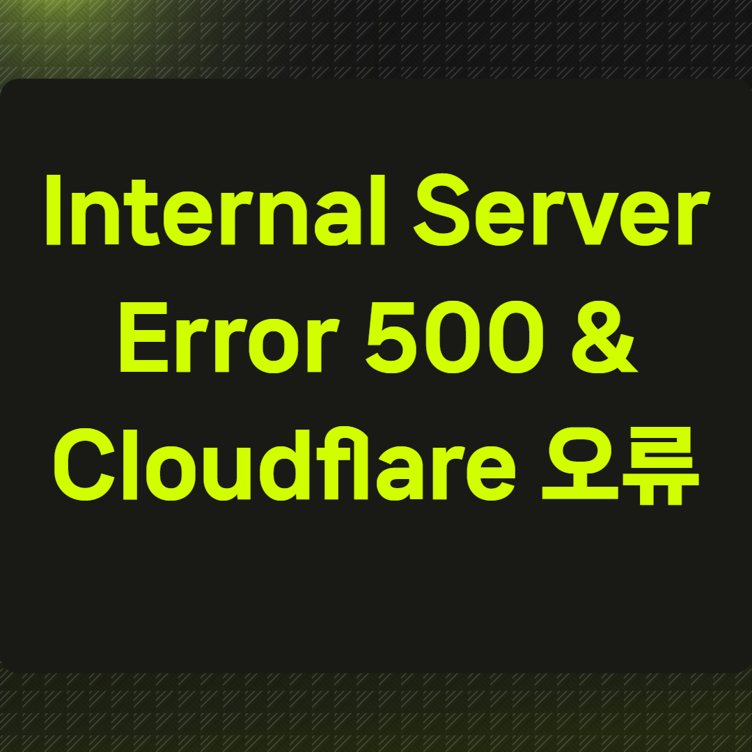 Internal Server Error 500 &amp; Cloudflare 오류