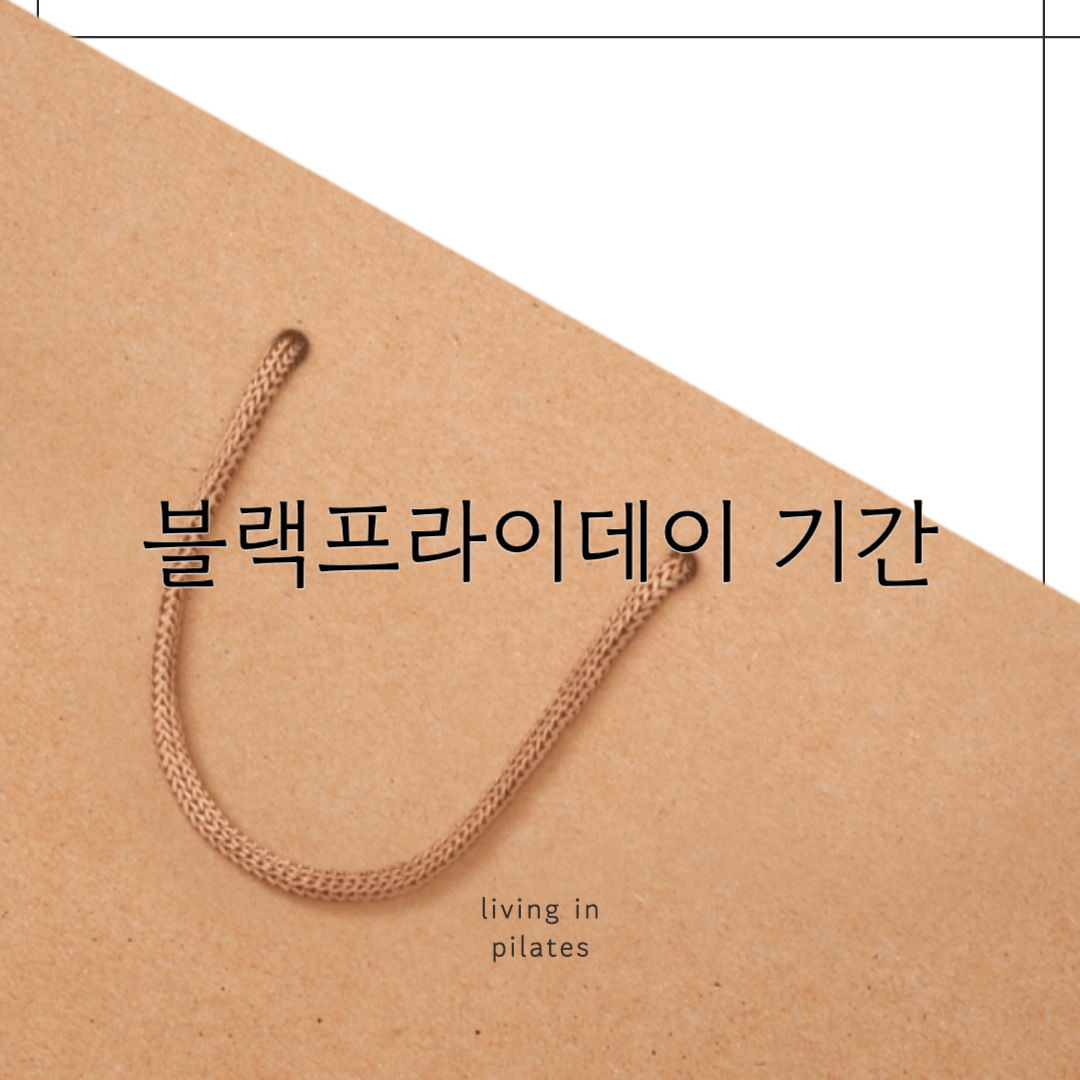 2024 블랙프라이데이 기간