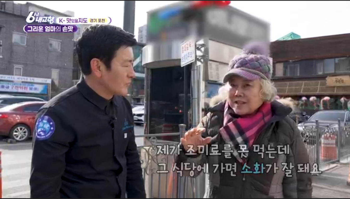 6시내고향 K맛있을지도 포천 시래기정식