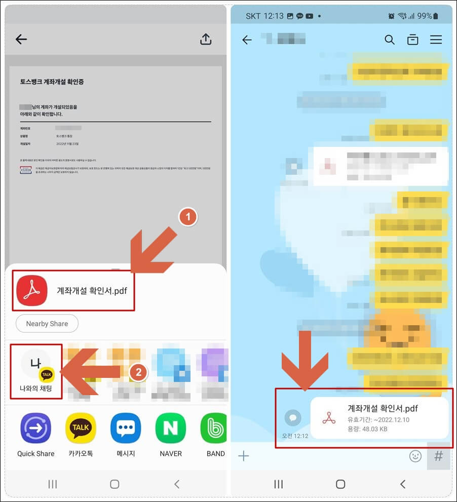 계좌개설 확인서.pdf 화일 카카오톡 전송화면