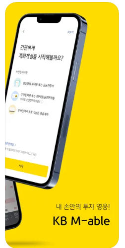 KB증권 앱 설치