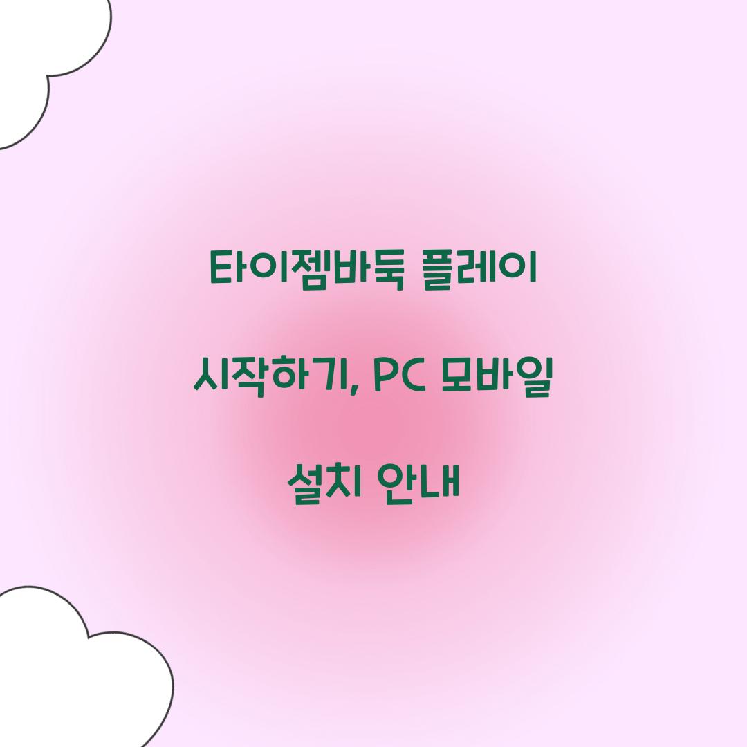 타이젬바둑