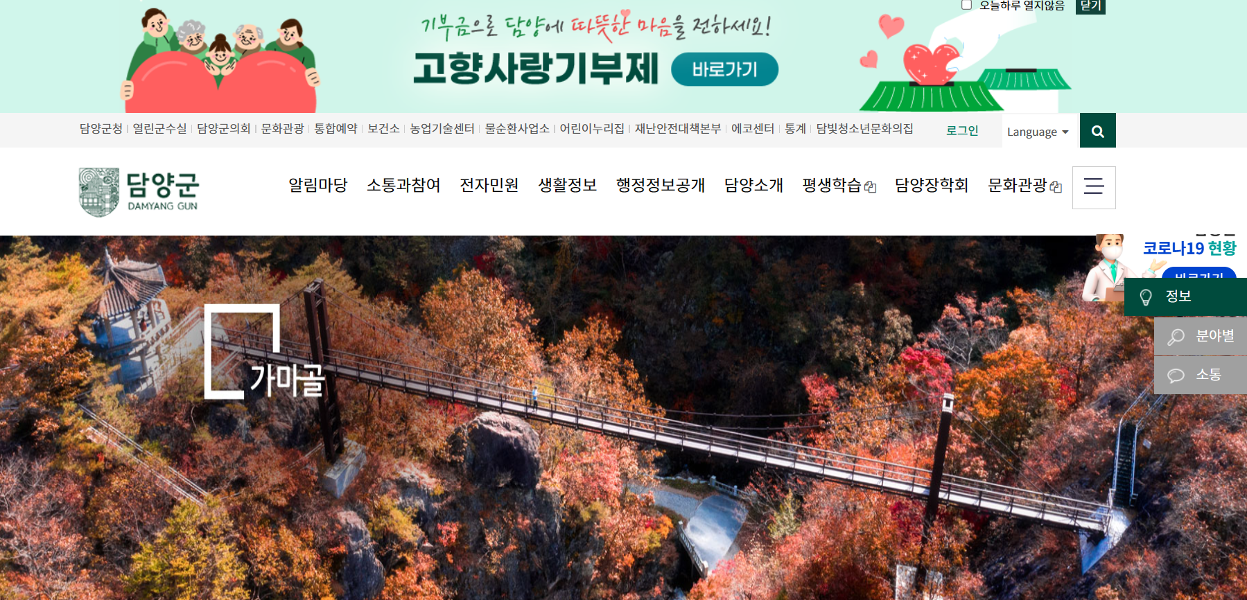 담양군청 홈페이지