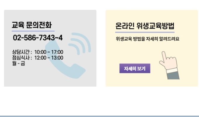 피부미용업 사이버위생교육 이용방법
