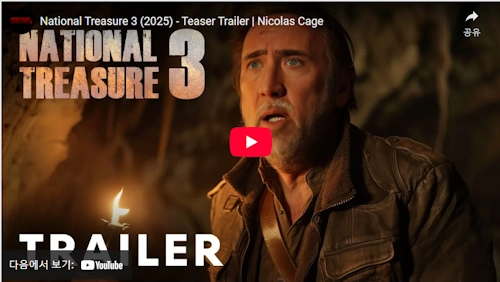 니콜라스 케이지 내셔널 트레져 3