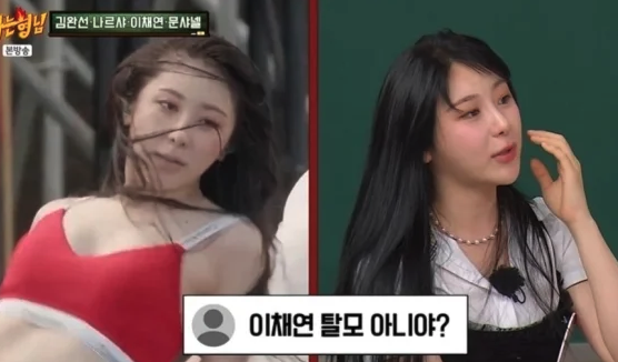 이채연 방송 화면 캡처