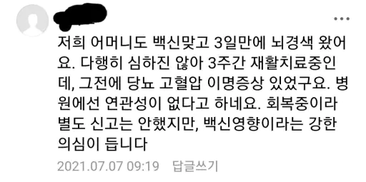코로나 백신 부작용 네이버 카페