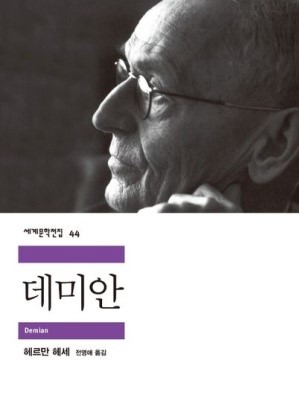 [데미안] 관련 사진