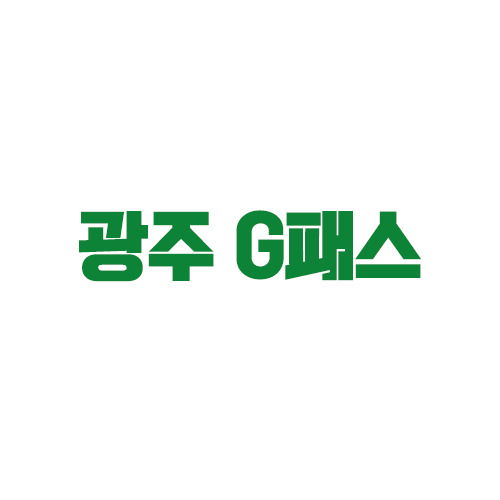 광주G패스 발급방법