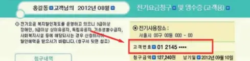 전기요금-고지서-고객번호-확인방법