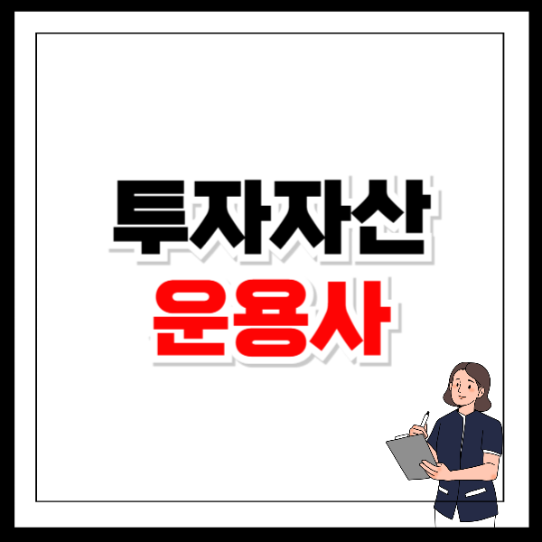 투자자산운용사 합격률 난이도 시험일정
