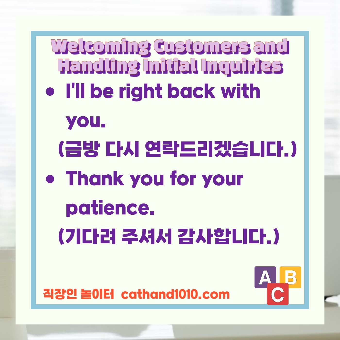 비즈니스 영어, 직장인 영어, 업무영어